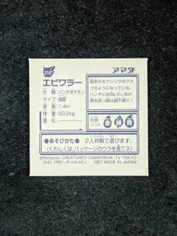 1997 Pokemon Amada HITMONCHAN Amada Hyper Sticker Collection Part 2 #310 - Image 2