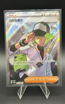 Pokemon Card N's Plot SR 165/086 sv11b Black Bolt Japanese - Image 1