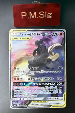 Marshadow & Machamp GX 101/095 Double Blaze 2019 SR Japanese Pokemon Card - Image 1