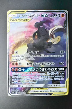Marshadow & Machamp GX 101/095 Double Blaze 2019 SR Japanese Pokemon Card - Image 2