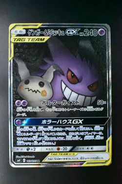Gengar & Mimikyu GX 103/095 Tag Bolt 2018 SR Full Art Japanese Pokemon Card - Image 2