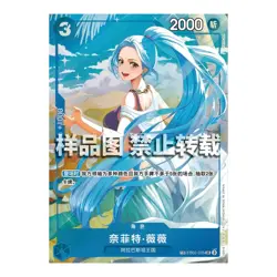 Chinese-TR Nefeltari Vivi SR EB02-026 Parall Premium Card One Piece Card Game - Image 1