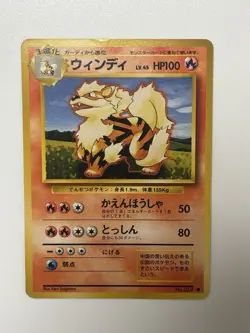 ARCANINE - No. 059 - Base Set -old back -Japanese Pokemon Card - Image 1