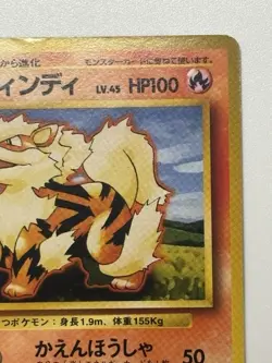 ARCANINE - No. 059 - Base Set -old back -Japanese Pokemon Card - Image 3