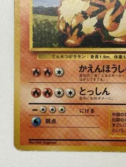 ARCANINE - No. 059 - Base Set -old back -Japanese Pokemon Card - Image 4