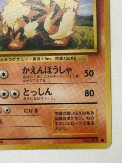 ARCANINE - No. 059 - Base Set -old back -Japanese Pokemon Card - Image 5