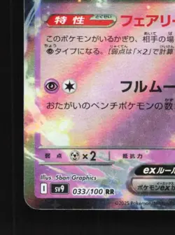 Lillie's Clefairy ex 033/100 NM Battle Partners Japanese Pokemon Card TCG - Image 2
