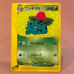 Ivysaur 003/029 e-reader 1st Edition 2002 Pokemon TCG Japanese card P390 - Image 1