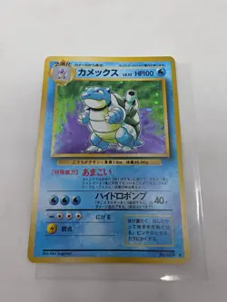 Japanese Blastoise Base Set 009 Pokemon TCG Holo Rare Vintage - Image 1