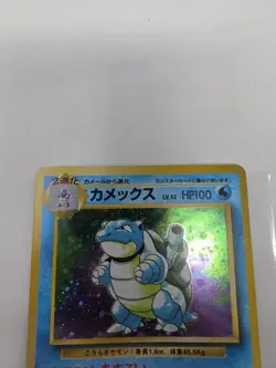 Japanese Blastoise Base Set 009 Pokemon TCG Holo Rare Vintage - Image 2