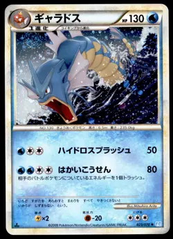 Gyarados 023/070 SoulSilver Collection Holo 1st ED 2009 Japanese Pokemon Card - Image 1