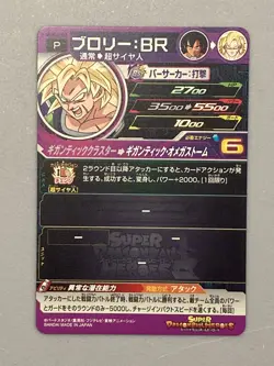 Broly UMDS-03 P Promo Super Dragon Ball Heroes Card Japanese - Image 2