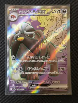 Arven's Mabosstiff ex SR 081/063 Sv9a Heat Wave Arena Pokemon Card Japanese Mint - Image 1