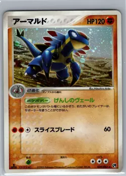 Armaldo 039/053 Holo Japanese Miracle of the Desert - Pokemon Card - NM - Image 1