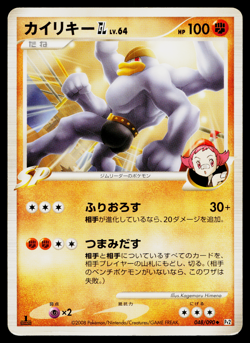 MACHAMP GL 048/090 BONDS TO THE END OF TIME JAPANESE POKEMON TCG - Image 1