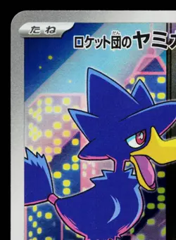 TEAM ROCKET'S MURKROW 106/098 THE GLORY OF TEAM ROCKET JAPANESE POKEMON TCG - Image 2