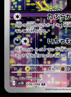 TEAM ROCKET'S MURKROW 106/098 THE GLORY OF TEAM ROCKET JAPANESE POKEMON TCG - Image 4
