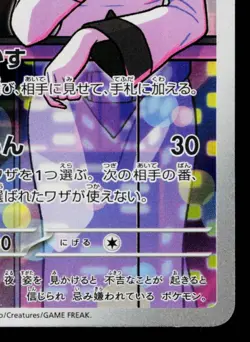 TEAM ROCKET'S MURKROW 106/098 THE GLORY OF TEAM ROCKET JAPANESE POKEMON TCG - Image 5