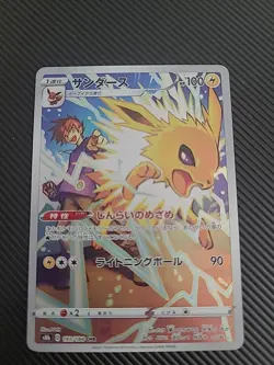 Jolteon - 193/184 - Full Art CHR VMAX Climax Japanese - Pokemon Card - NM - Image 1