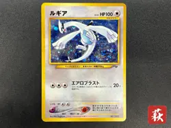 (HP) inced Lugia swirl No.249 GB Promo 2001 Pokemon Card JP Holo #2508020005 - Image 1