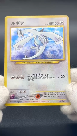 (HP) inced Lugia swirl No.249 GB Promo 2001 Pokemon Card JP Holo #2508020005 - Image 2