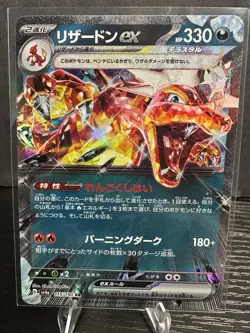 Charizard ex 115/190 RR SV4a: Shiny Treasure ex Japanese Pokemon TCG Card NM - Image 1