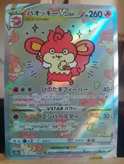 Simisear VSTAR SAR 214/172 S12a VSTAR Universe - Pokemon TCG Japanese Card - Image 1