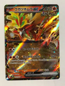 Japanese Pokemon TCG sv5k Wild Forces Gouging Fire EX 012/071 - Image 1