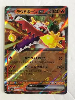 Japanese Pokemon TCG sv4a Skeledirge EX 032/190 Near Mint - Image 1