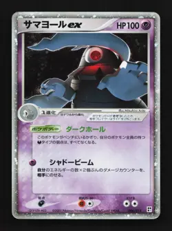 Dusclops ex 006/015 Unlimited HP Quick Construction Pack Japanese Pokemon Card - Image 1