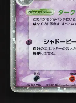 Dusclops ex 006/015 Unlimited HP Quick Construction Pack Japanese Pokemon Card - Image 2