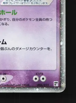 Dusclops ex 006/015 Unlimited HP Quick Construction Pack Japanese Pokemon Card - Image 3