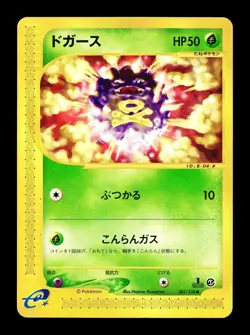 [MP] Koffing Japanese 1st Edition e-Series Base Expansion Pack 001/128 Pokemon B - Image 1