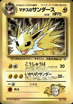Lt. Surge's Jolteon 135 CoroCoro Comic Promo Japanese Pokemon Card B74 LP - Image 1