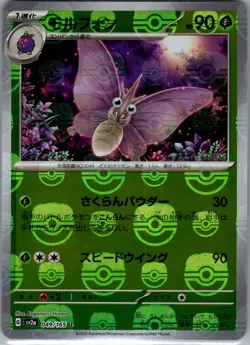 Venomoth (Master Ball) 049/165 Japanese SV2a: 151 - Pokemon Card - NM - Image 1