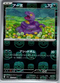 Ekans (Master Ball) 023/165 Japanese SV2a: Pokemon Card 151 - Pokemon Card - NM - Image 1