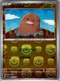 Diglett (Master Ball) 050/165 Japanese SV2a: 151 - Pokemon Card - NM - Image 1