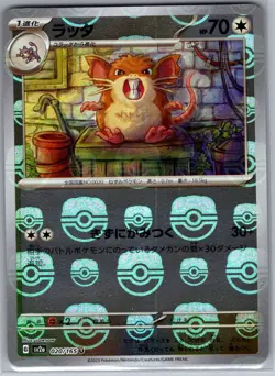 Raticate (Master Ball) 020/165 Japanese SV2a: 151 - Pokemon Card - NM - Image 1