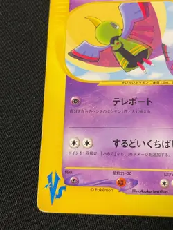 Xatu e Pokemon Card Game Very Rare Japan Pocket Monsters Nintendo F/S - Image 5