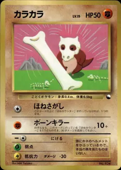 Cubone 104 CoroCoro Comic Promo Japanese Pokemon Card B74 LP - Image 1