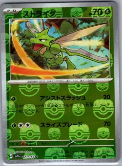Scyther (Master Ball) 123/165 Japanese SV2a: 151 - Pokemon Card - NM - Image 1