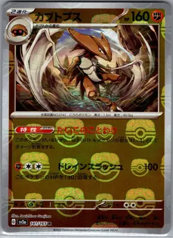 Kabutops (Master Ball) 141/165 Japanese SV2a: 151 - Pokemon Card - NM - Image 1