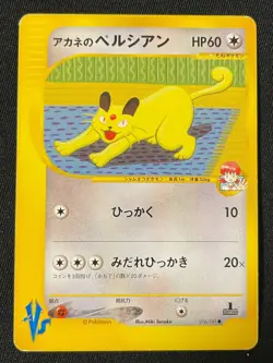 Persian e Pokemon Card Game Very Rare Japan Pocket Monsters Nintendo F/S - Image 1