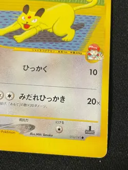 Persian e Pokemon Card Game Very Rare Japan Pocket Monsters Nintendo F/S - Image 4