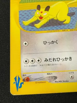 Persian e Pokemon Card Game Very Rare Japan Pocket Monsters Nintendo F/S - Image 5