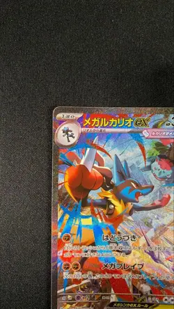 Mega Lucario ex SAR 088/063 Mega Brave M1L Pokemon Card Japan fs Used 2025 - Image 5