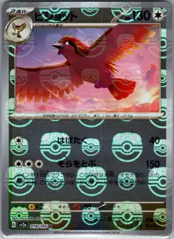 Pidgeot (Master Ball) 018/165 Japanese SV2a: 151 - Pokemon Card - NM - Image 1
