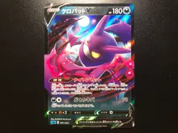 Crobat V [NM] - Japanese Pokemon Card Game (sGl #007/022) High Class *US SELLER - Image 1