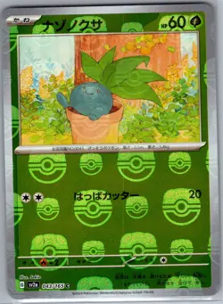 Oddish (Master Ball) 043/165 Japanese SV2a: Pokemon Card 151 - Pokemon Card - NM - Image 1