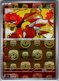 Magmar (Master Ball) 126/165 Japanese Pokemon Card 151 - Pokemon Card - NM - Image 1